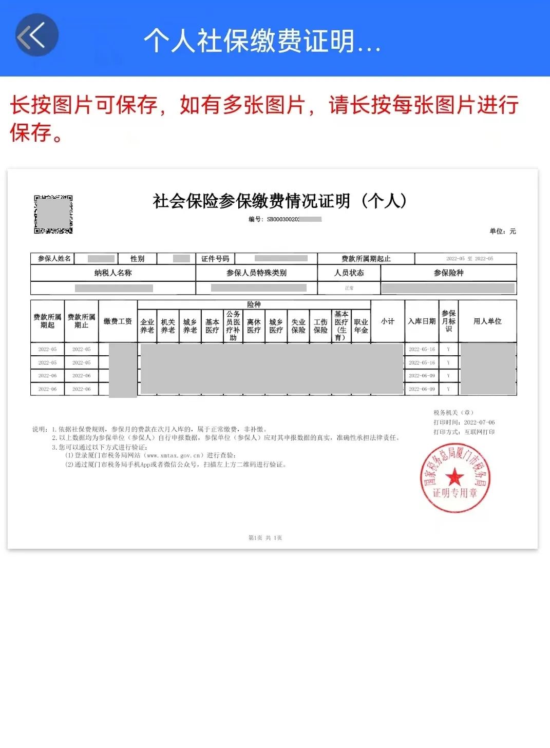 (近三个月社保缴费证明)个人社保缴费证明开具方法合集,快收藏吧 第6张 (近三个月社保缴费证明)个人社保缴费证明开具方法合集,快收藏吧 第6张