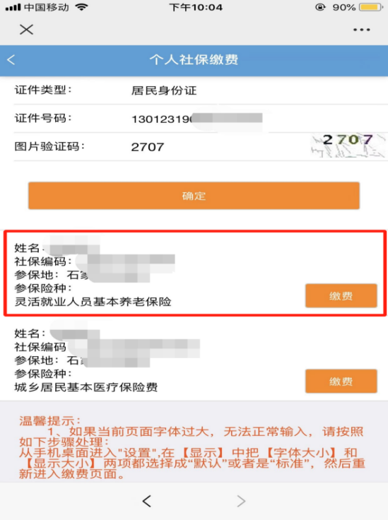 (个人缴纳职工社保怎么交费)灵活就业人员缴纳2022年企业职工基本养老保险操作流程 第5张 (个人缴纳职工社保怎么交费)灵活就业人员缴纳2022年企业职工基本养老保险操作流程 第5张