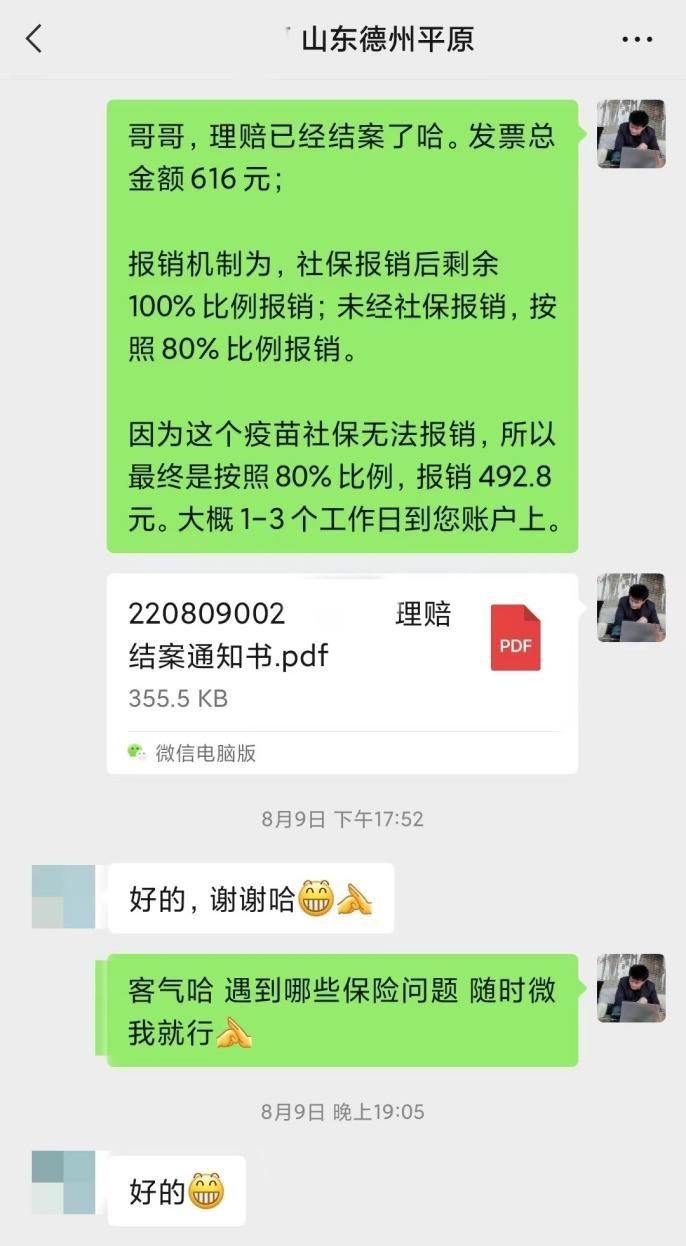 (个人意外保险)张淼保险工作室:亲历理赔案例,说明与提醒(上)个人意外险篇 第6张 (个人意外保险)张淼保险工作室:亲历理赔案例,说明与提醒(上)个人意外险篇 第6张