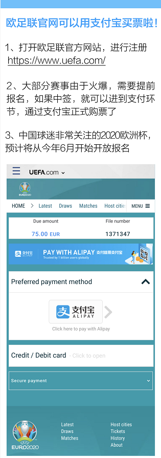 (支付宝官网)欧洲杯能用支付宝购票了!欧足联官网正式上线支付宝  第1张 (支付宝官网)欧洲杯能用支付宝购票了!欧足联官网正式上线支付宝  第1张