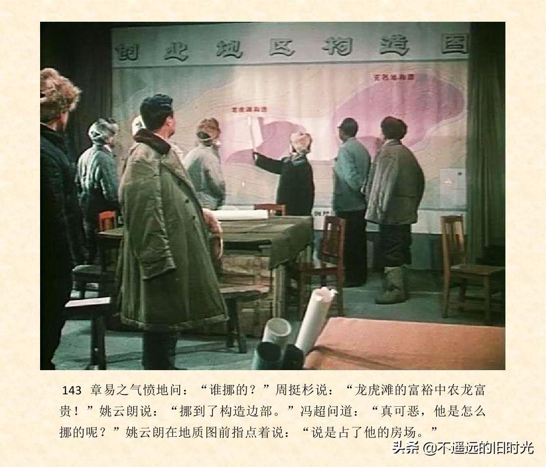 (1974年老电影创业完整)创业-长春电影制片厂1974年拍摄同名电影截图连环画「上」 第150张 (1974年老电影创业完整)创业-长春电影制片厂1974年拍摄同名电影截图连环画「上」 第150张