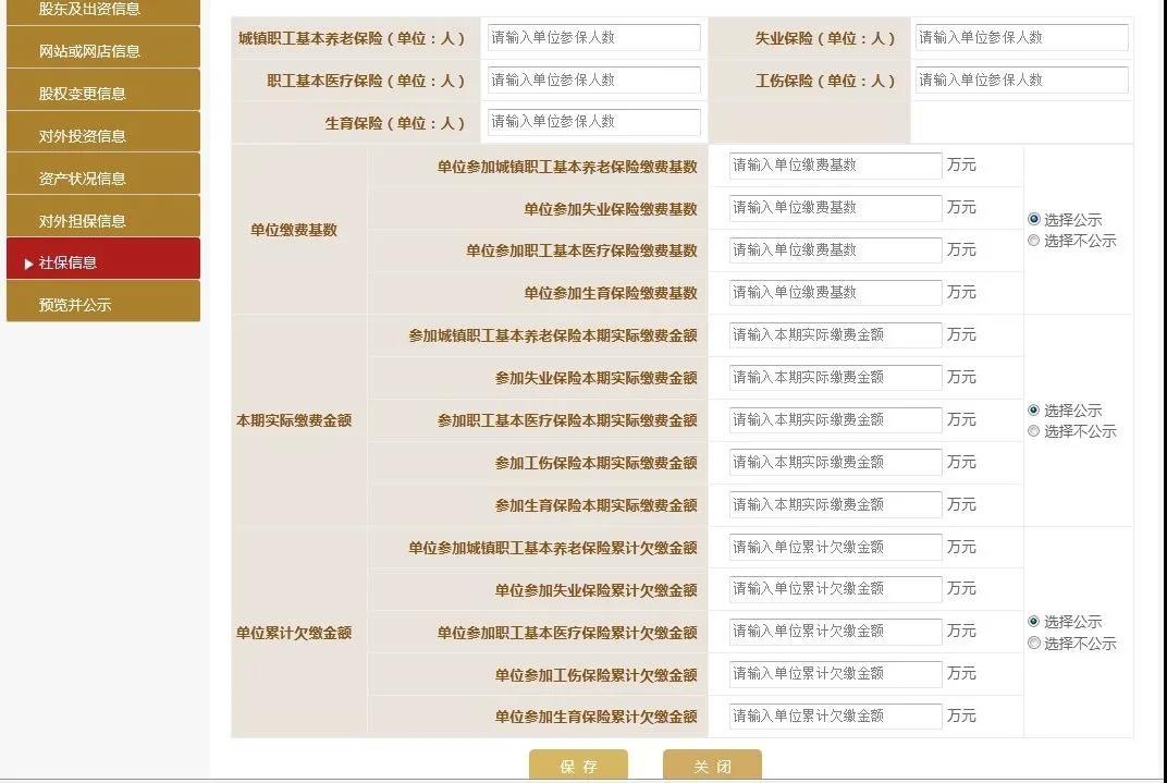 (工商年报社保怎么填写)即将截止!2019年度工商年报,社保信息怎么填? 第9张 (工商年报社保怎么填写)即将截止!2019年度工商年报,社保信息怎么填? 第9张