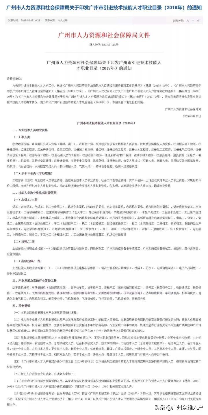 (广州入户需要什么条件)入户广州需要什么条件?众维户口办2022年广州入户方式最新汇总  第2张