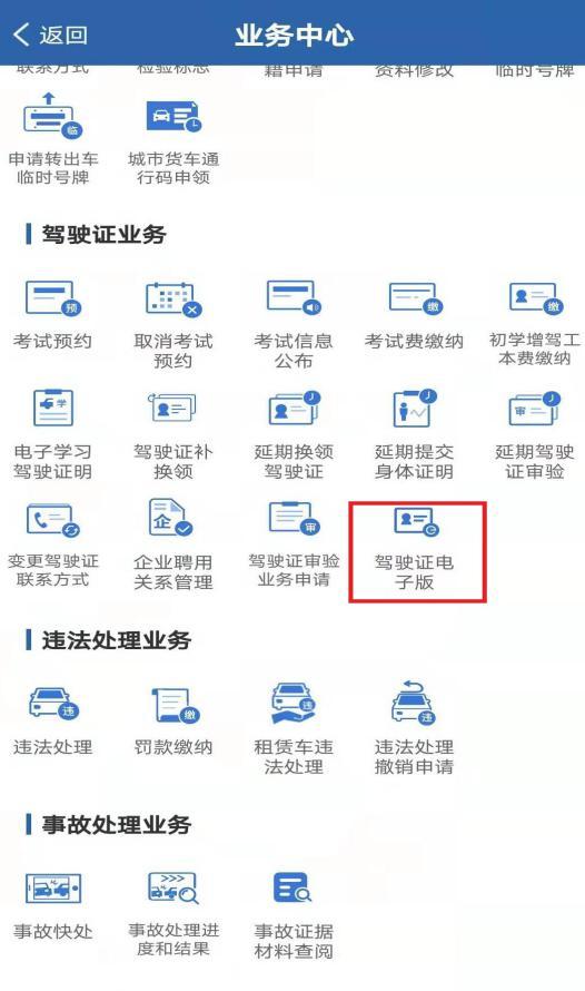 电子驾照怎么领取 权威发布:“电子驾照”应当这样“用”这样“领” 第1张 电子驾照怎么领取 权威发布:“电子驾照”应当这样“用”这样“领” 第1张