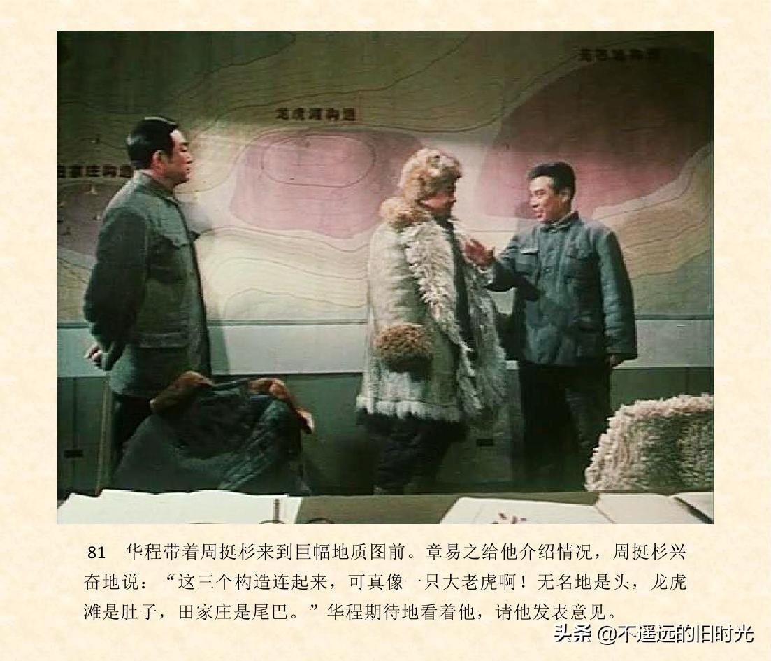 (1974年老电影创业完整)创业-长春电影制片厂1974年拍摄同名电影截图连环画「上」 第88张 (1974年老电影创业完整)创业-长春电影制片厂1974年拍摄同名电影截图连环画「上」 第88张