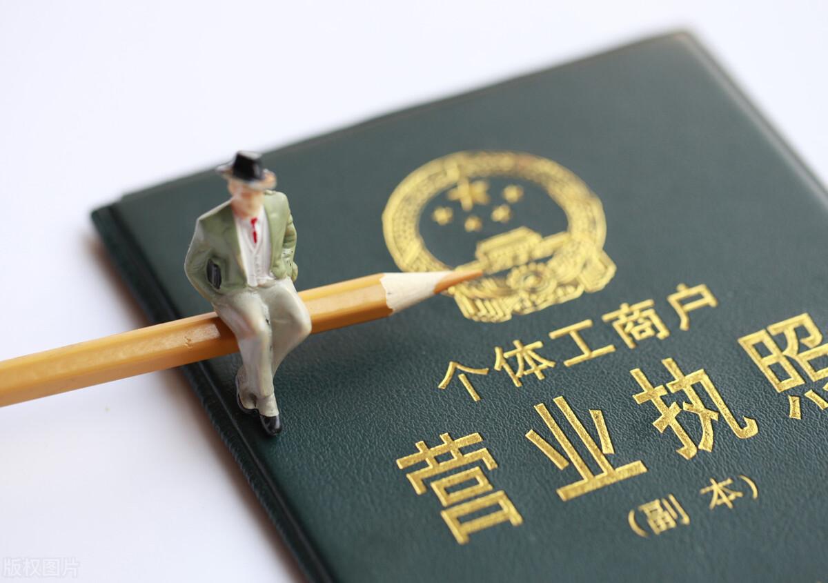 (营业执照网贷)个体户营业执照能申请哪些信用贷款?(一)  第1张