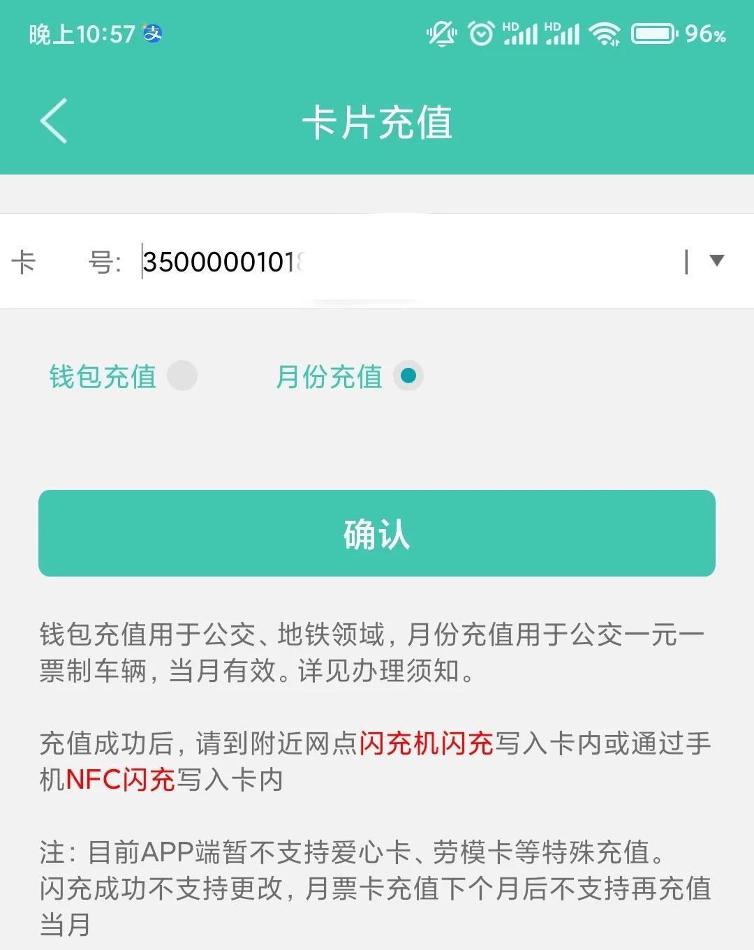 (学生卡充值)榕城通~手机上充值学生月份卡,省时省力 第3张 (学生卡充值)榕城通~手机上充值学生月份卡,省时省力 第3张