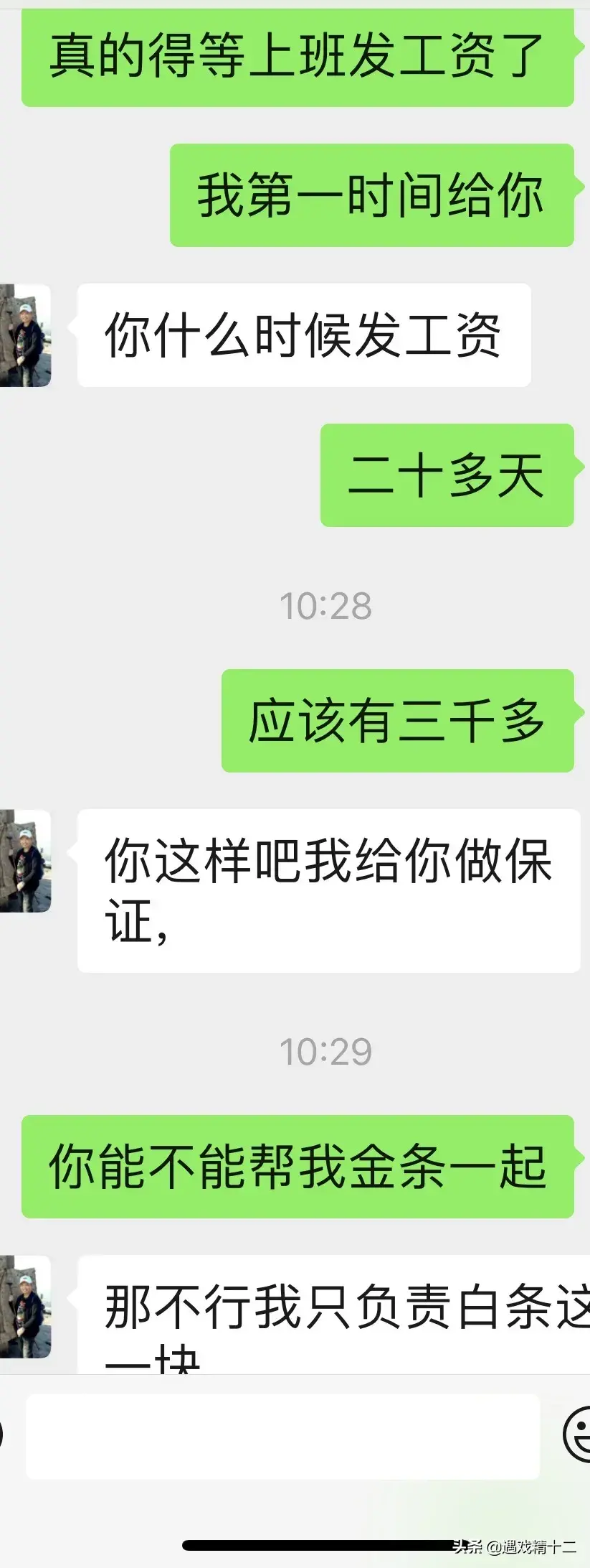 白条逾期，白条逾期了接到电话加了微信这样做的是真的嘛?靠不靠谱?大神  第4张