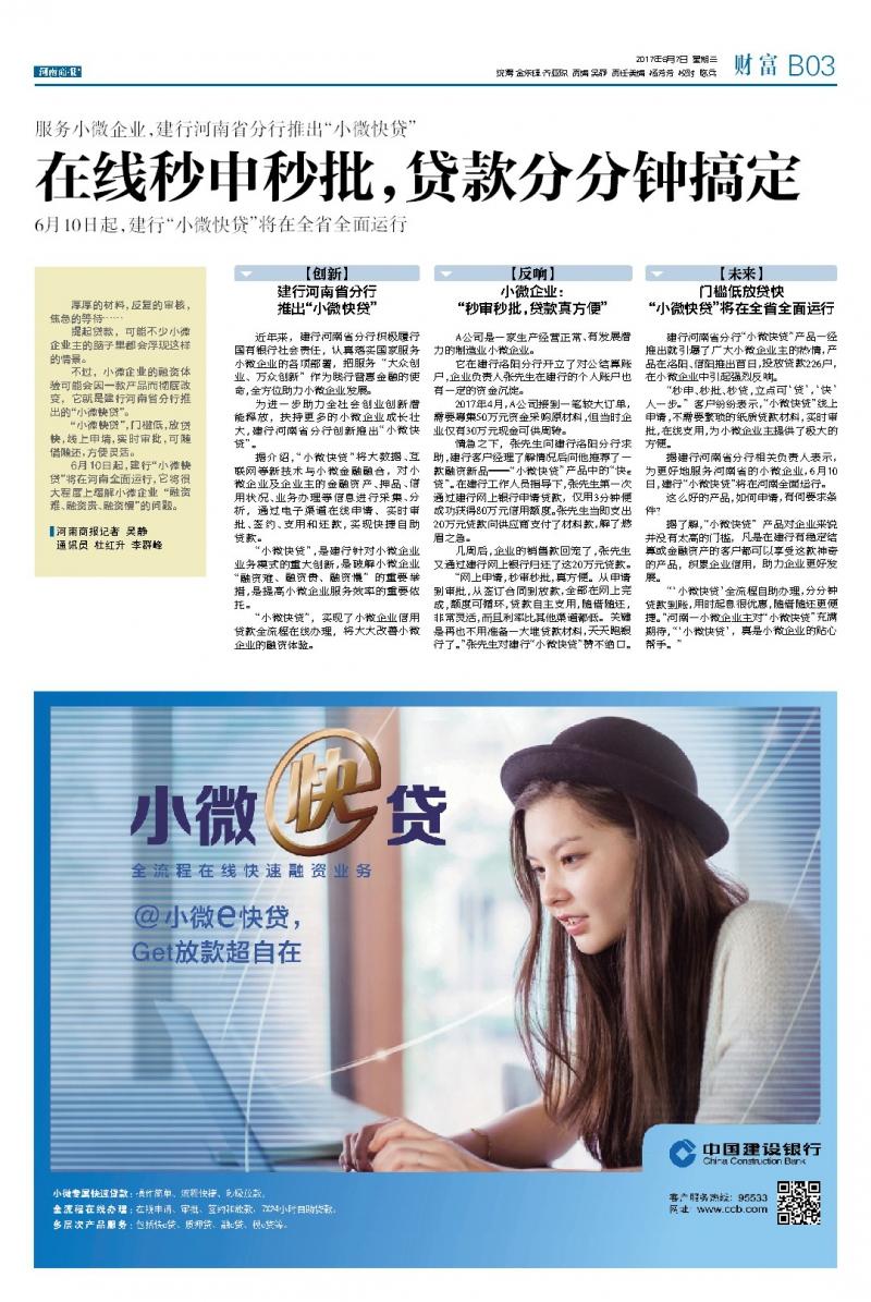 (建行快卡三分钟出额度)建行“小微快贷”在线秒申秒批,贷款分分钟搞定  第1张 (建行快卡三分钟出额度)建行“小微快贷”在线秒申秒批,贷款分分钟搞定  第1张