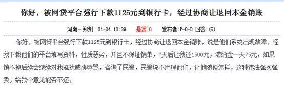 (聚投诉平台)被网贷平台强制放款,在聚投诉上投诉后,账户才被注销 第7张 (聚投诉平台)被网贷平台强制放款,在聚投诉上投诉后,账户才被注销 第7张