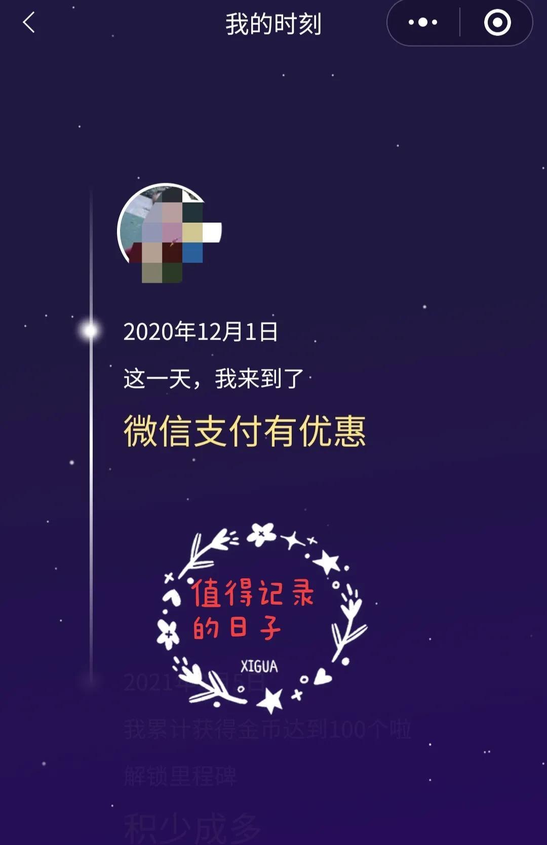 (微信支付有优惠)微信支付有优惠的高光时刻 第1张 (微信支付有优惠)微信支付有优惠的高光时刻 第1张