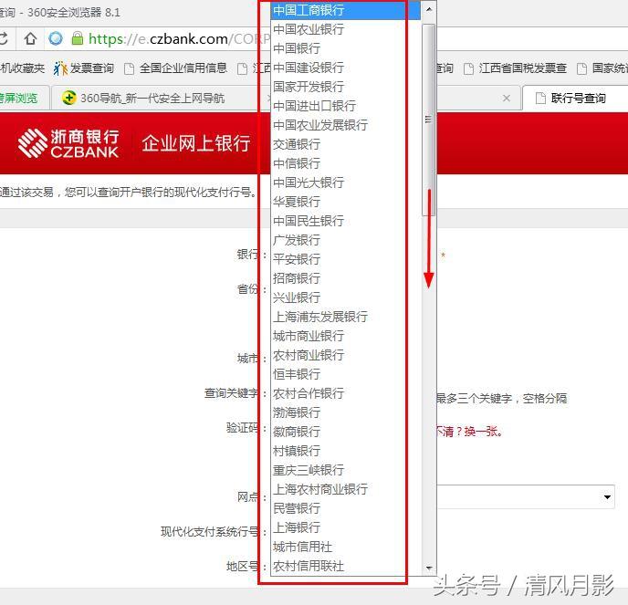 (银行联行号查询)教你一招查任何银行联行号  第3张