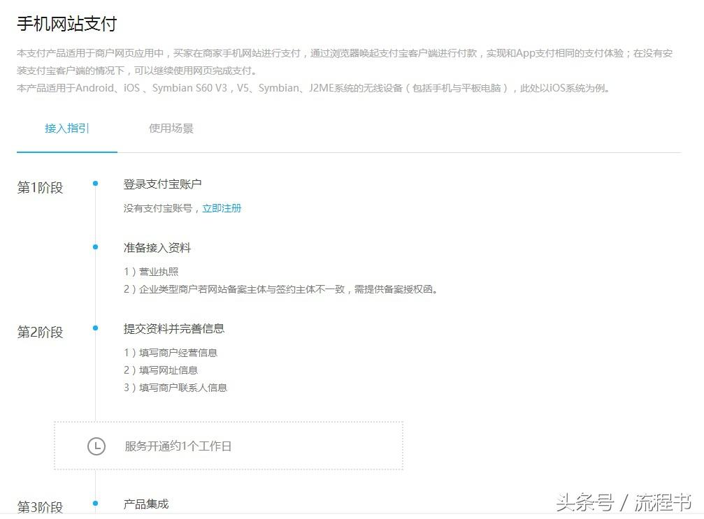 (怎么申请支付宝)如何申请商家支付宝功能  第7张