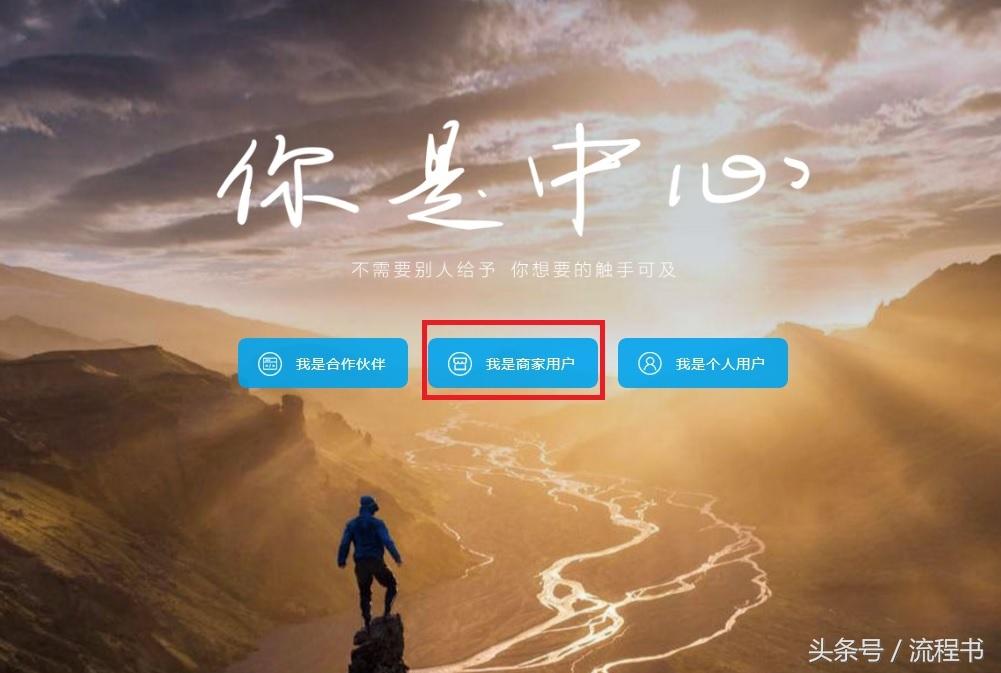 (怎么申请支付宝)如何申请商家支付宝功能  第2张