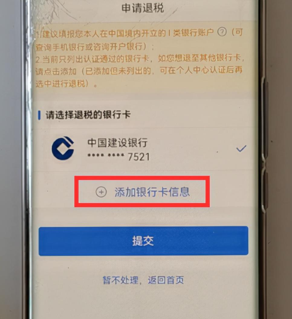 (扣税怎么申请回来)个人所得税开始退税了,我们该怎样申请退税呢?原来操作这么简单 第20张 (扣税怎么申请回来)个人所得税开始退税了,我们该怎样申请退税呢?原来操作这么简单 第20张