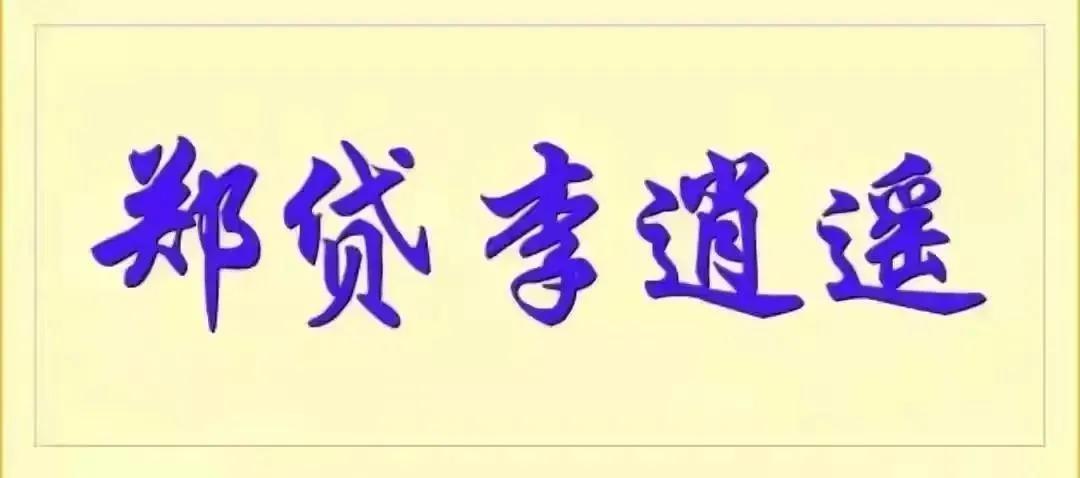 房贷多久能提前还款,郑贷‖ 15年房贷提前7年还清 提前还款如何办理? 第5张 房贷多久能提前还款,郑贷‖ 15年房贷提前7年还清 提前还款如何办理? 第5张