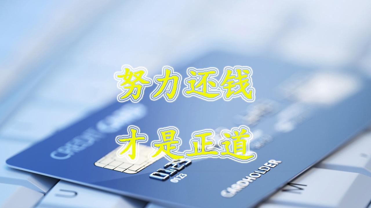 「老公坐牢信用卡逾期怎么办」信用卡逾期、欠款,人还坐牢,那欠的钱该怎么办  第3张 「老公坐牢信用卡逾期怎么办」信用卡逾期、欠款,人还坐牢,那欠的钱该怎么办  第3张