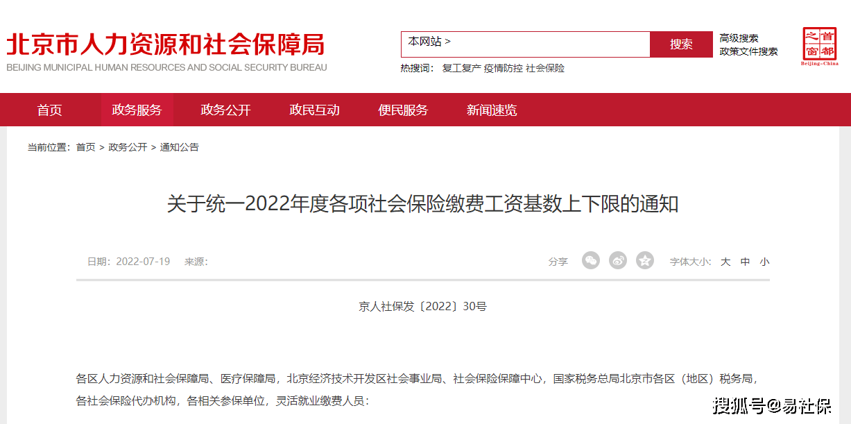 (北京缴纳社保最低基数多少)北京社保缴纳基数是5969元/月,2023年要交多少钱? 第1张 (北京缴纳社保最低基数多少)北京社保缴纳基数是5969元/月,2023年要交多少钱? 第1张