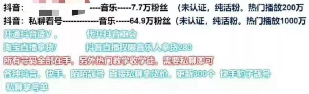 (抖音一号多少钱)揭秘抖音号交易市场:同时养200多个账号,一个粉丝仅值几分钱 第2张 (抖音一号多少钱)揭秘抖音号交易市场:同时养200多个账号,一个粉丝仅值几分钱 第2张