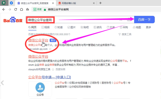 微信公众号怎么创建，微信公众号怎么创建  第2张