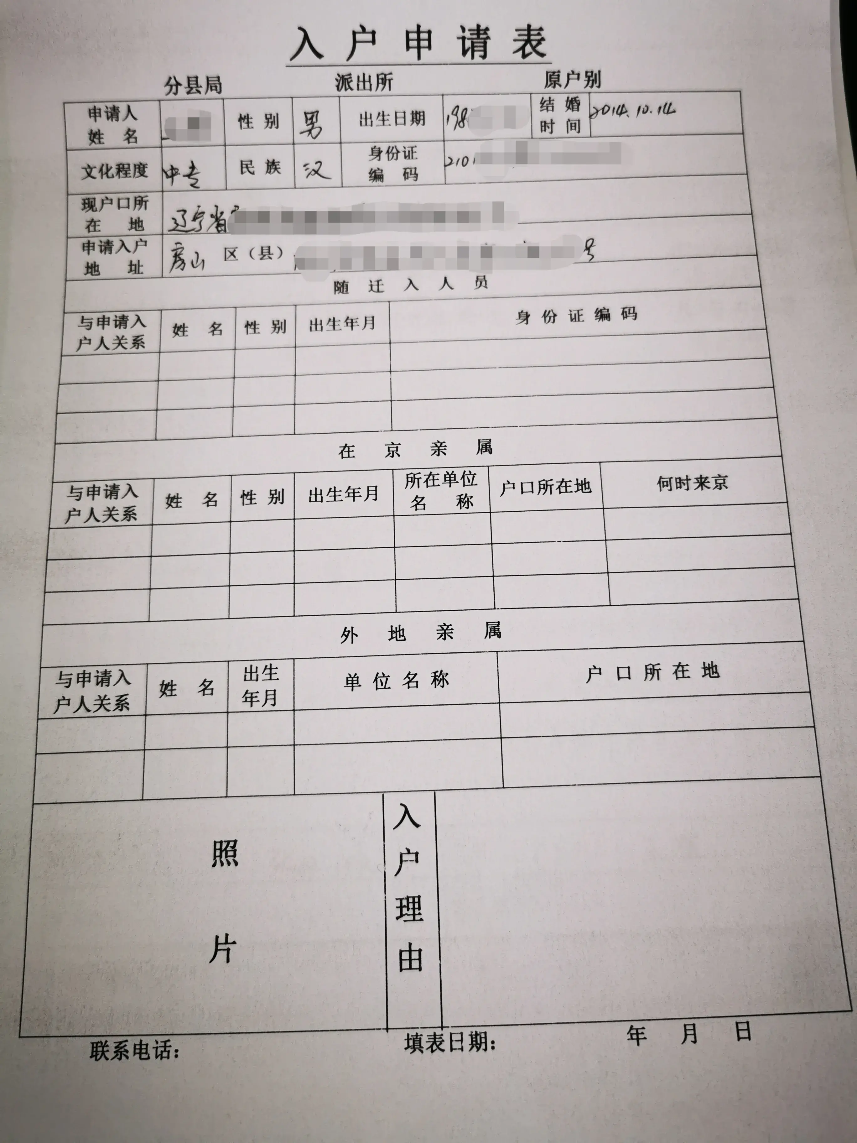 (北京夫妻投靠入户条件)北京落户流程详解--夫妻投靠 第4张 (北京夫妻投靠入户条件)北京落户流程详解--夫妻投靠 第4张