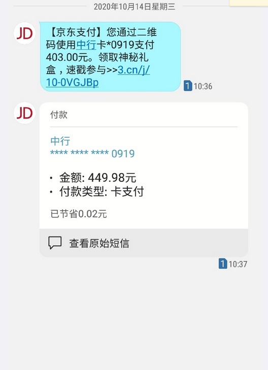 卸载京东半年,消费者银行卡遭多次盗刷(京东怎么绑定银行卡) 第1张 卸载京东半年,消费者银行卡遭多次盗刷(京东怎么绑定银行卡) 第1张