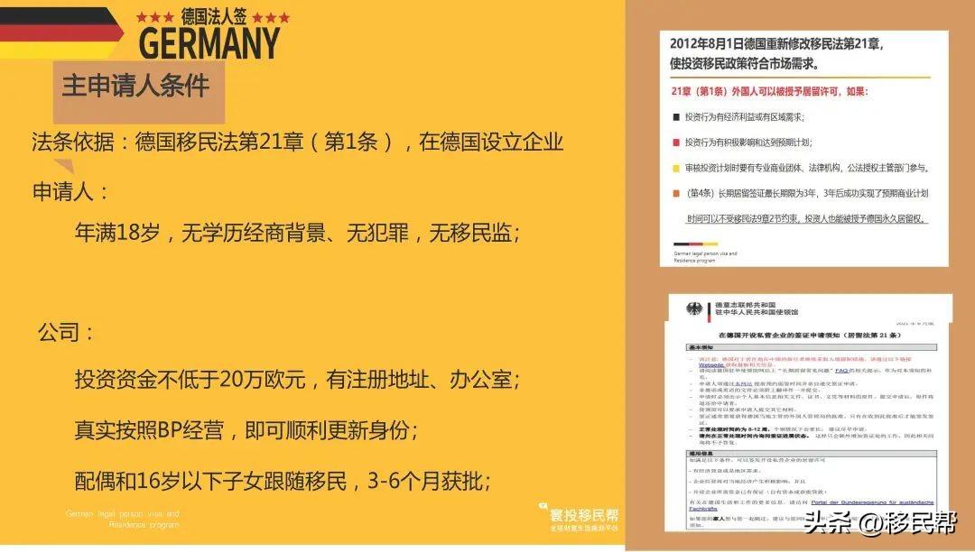 (企业家移民)企业家高管移民德国捷径:无语言要求,3年就能拿德国永居 第1张 (企业家移民)企业家高管移民德国捷径:无语言要求,3年就能拿德国永居 第1张