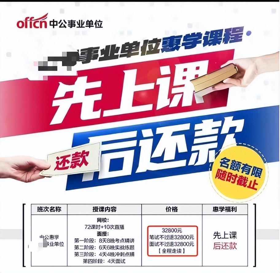 「40万25年房贷月供多少」花25万买53门课程?高价“协议班”你入坑了吗 第3张 「40万25年房贷月供多少」花25万买53门课程?高价“协议班”你入坑了吗 第3张