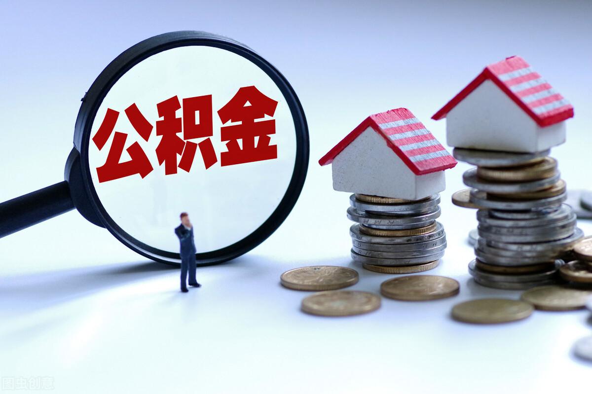 (怎样可以公积金贷款)想用公积金贷款买房,是不是只要缴满六个月,就可以申请贷款了? 第3张 (怎样可以公积金贷款)想用公积金贷款买房,是不是只要缴满六个月,就可以申请贷款了? 第3张