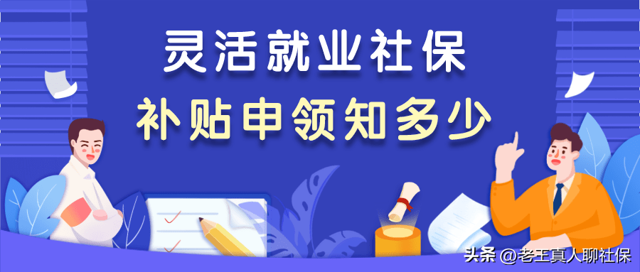 (灵活就业是什么意思)中国有2亿人灵活就业，他们的社保怎么办?  第1张