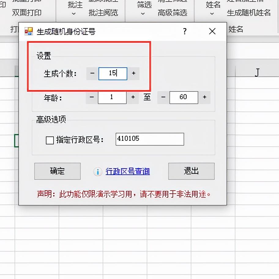 身份证号码生成器，Excel中如何随机生成身份证号?  第5张