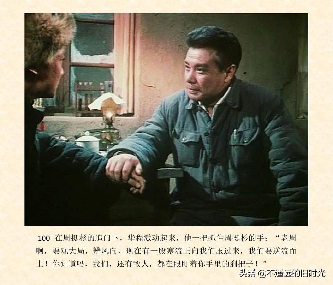 (1974年老电影创业完整)创业-长春电影制片厂1974年拍摄同名电影截图连环画「上」 第107张 (1974年老电影创业完整)创业-长春电影制片厂1974年拍摄同名电影截图连环画「上」 第107张