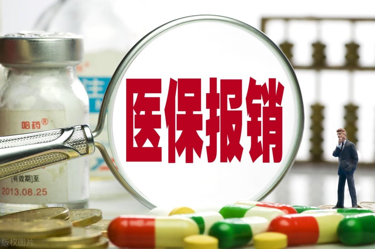 (这些费用医保可报销)人民日报发布医保新政消息,这些费用医保可报销!从7月1日起执行 第3张 (这些费用医保可报销)人民日报发布医保新政消息,这些费用医保可报销!从7月1日起执行 第3张