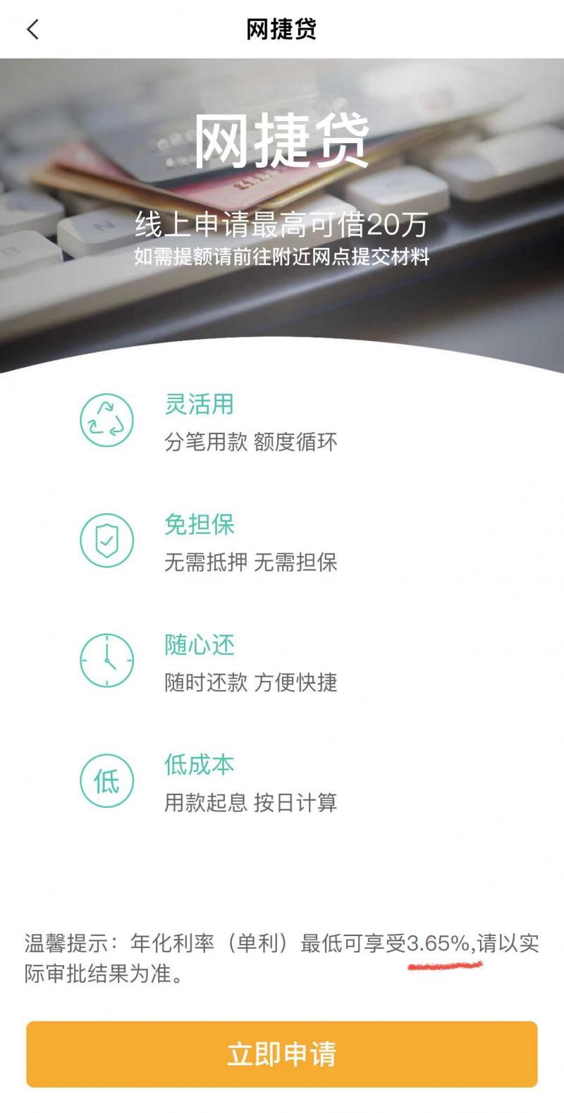 消费贷款利率，最低3.65%!大行消费贷款利率又降了  第2张