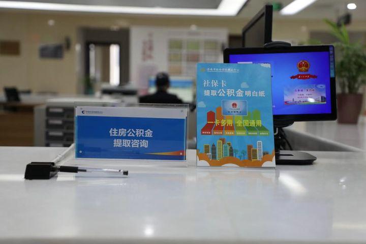 (济南公积金提取)@济南人 你的社保卡可以提取住房公积金了 第1张 (济南公积金提取)@济南人 你的社保卡可以提取住房公积金了 第1张