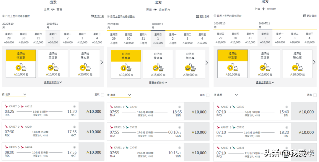 (万里通官网)大路子!亚洲万里通白送里程的活动来了! 第3张 (万里通官网)大路子!亚洲万里通白送里程的活动来了! 第3张