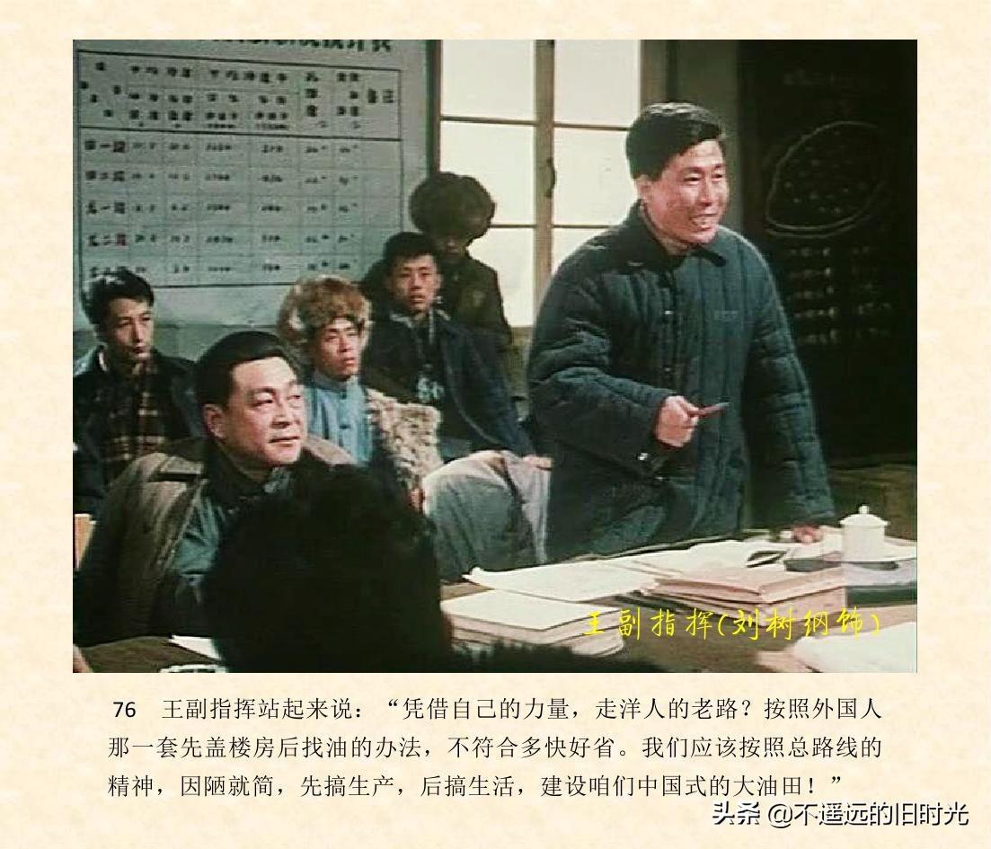 (1974年老电影创业完整)创业-长春电影制片厂1974年拍摄同名电影截图连环画「上」 第83张 (1974年老电影创业完整)创业-长春电影制片厂1974年拍摄同名电影截图连环画「上」 第83张
