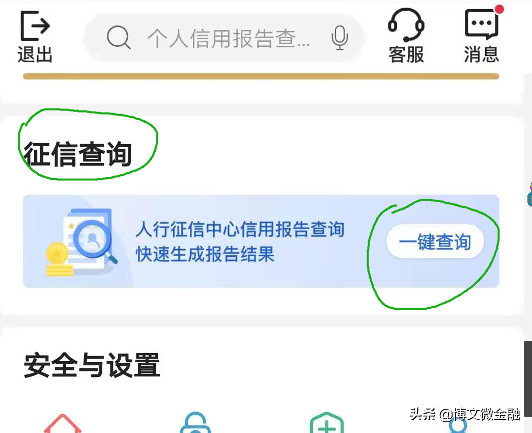 打征信报告去哪个银行 查询征信报告去哪个银行比较好?  第4张