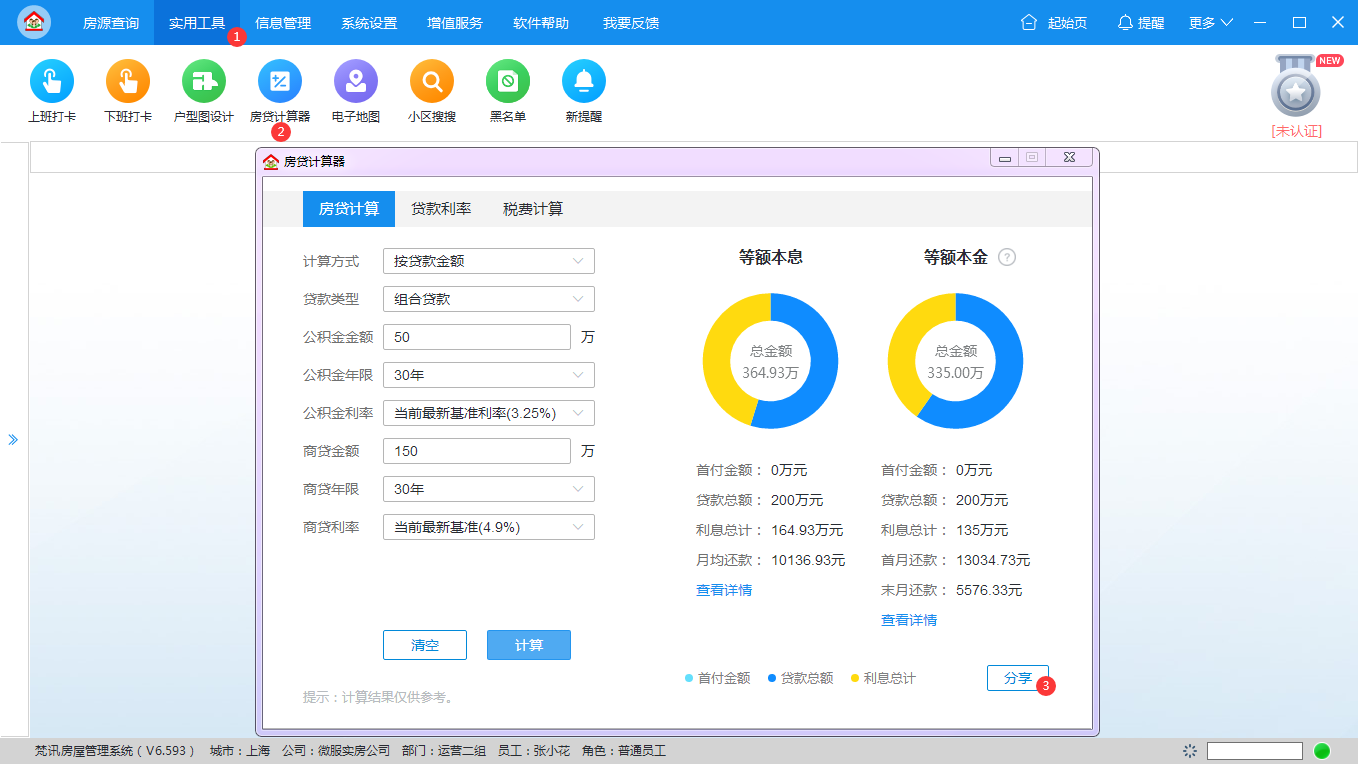 房产房贷计算器,房产中介基础技能:快捷计算房贷、税费 第1张 房产房贷计算器,房产中介基础技能:快捷计算房贷、税费 第1张