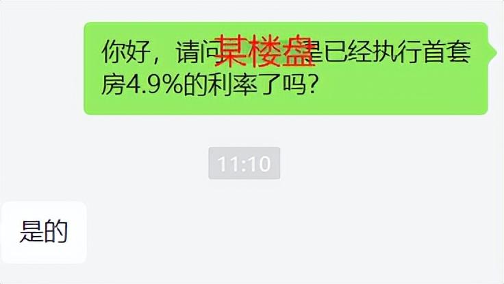 成都房贷利率最新消息2022,又降了!成都房贷利率最新消息,有新盘也做到了4.6% 第8张 成都房贷利率最新消息2022,又降了!成都房贷利率最新消息,有新盘也做到了4.6% 第8张