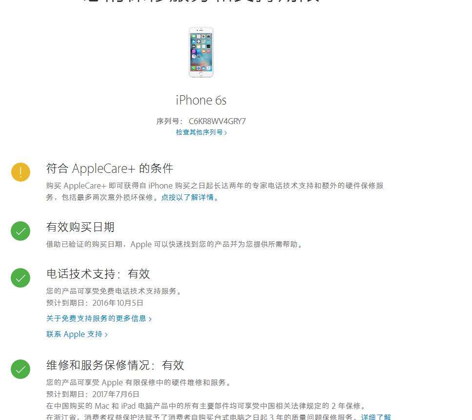 (苹果官网序列号查询)苹果官网序列号查询，有用吗?  第1张