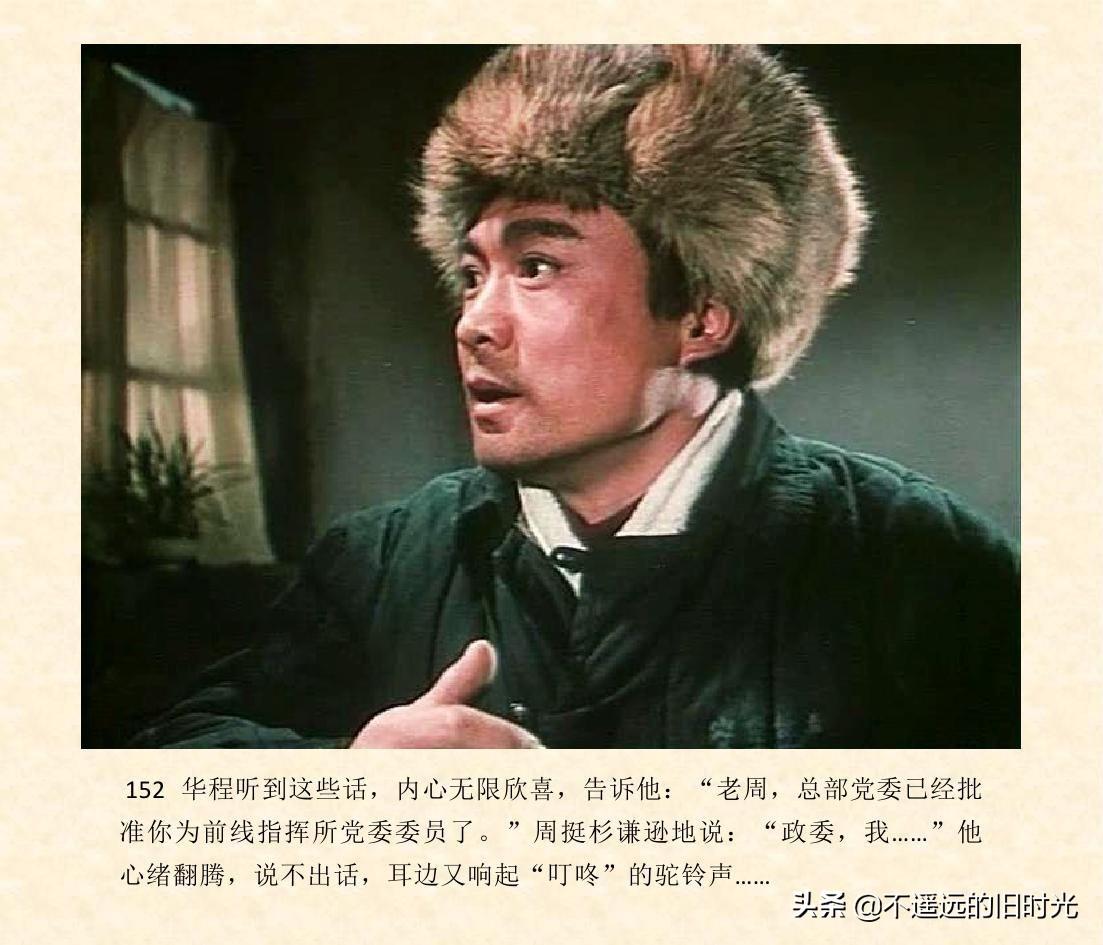 (1974年老电影创业完整)创业-长春电影制片厂1974年拍摄同名电影截图连环画「上」 第159张 (1974年老电影创业完整)创业-长春电影制片厂1974年拍摄同名电影截图连环画「上」 第159张