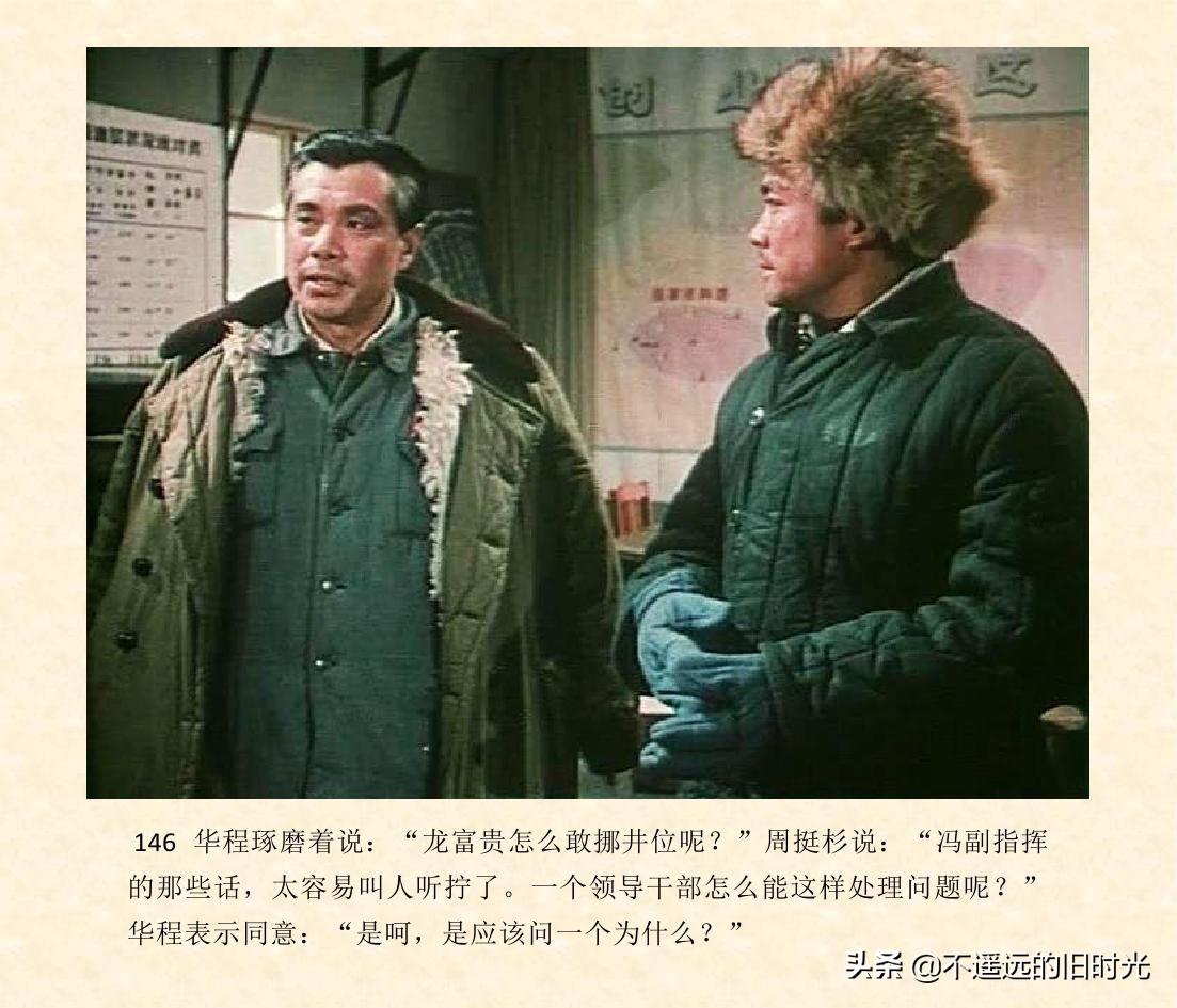 (1974年老电影创业完整)创业-长春电影制片厂1974年拍摄同名电影截图连环画「上」 第153张 (1974年老电影创业完整)创业-长春电影制片厂1974年拍摄同名电影截图连环画「上」 第153张