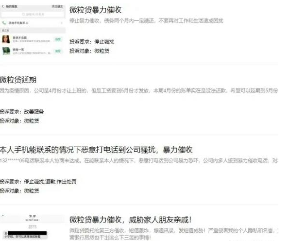(微粒贷关闭)微信封杀微粒贷,你借的钱还需要还吗 第3张 (微粒贷关闭)微信封杀微粒贷,你借的钱还需要还吗 第3张