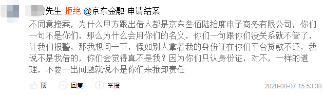 多人受骗，京东白条APP居然是假的，网友:3个月京东都没发现?(京东白条是啥)  第1张