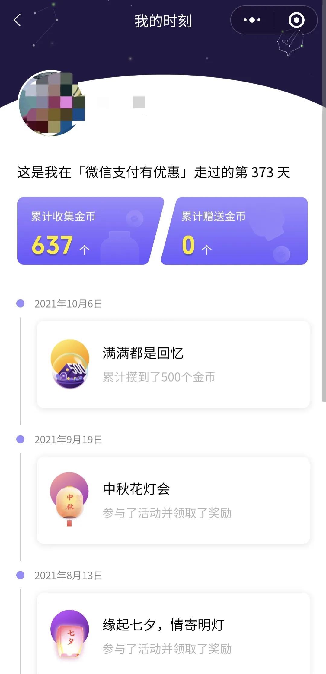 (微信支付有优惠)微信支付有优惠的高光时刻 第6张 (微信支付有优惠)微信支付有优惠的高光时刻 第6张