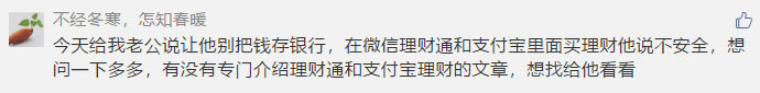 (理财通安全吗)支付宝/理财通上的理财产品安全吗?  第1张
