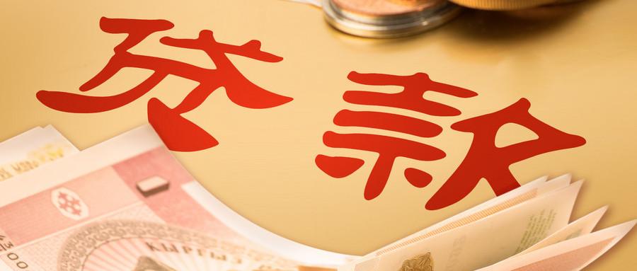 急用钱如何贷款,急用钱的时候,个人如何申请无抵押贷款? 第1张 急用钱如何贷款,急用钱的时候,个人如何申请无抵押贷款? 第1张