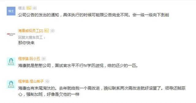 (海康威视三年后工资)海康威视员工吐槽:默认996,阴阳政策薪资低,唯一好处没裁员! 第2张 (海康威视三年后工资)海康威视员工吐槽:默认996,阴阳政策薪资低,唯一好处没裁员! 第2张