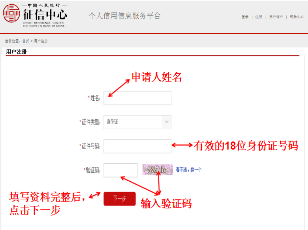 (征信怎么查)征信记录怎么查? 第8张 (征信怎么查)征信记录怎么查? 第8张